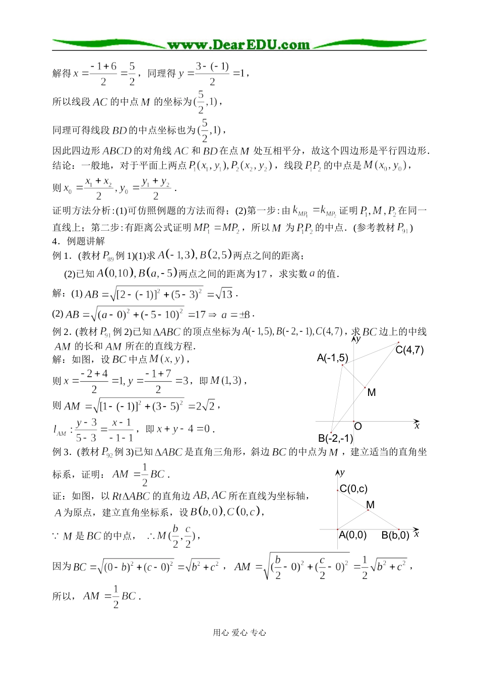 2.1.5平面上两点间的距离_第2页