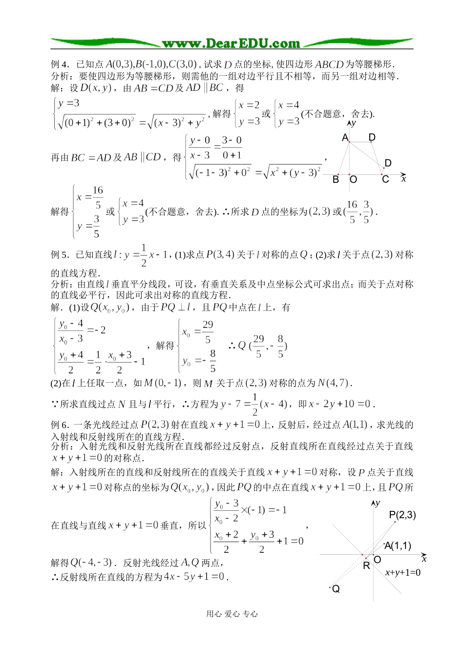 2.1.5平面上两点间的距离_第3页