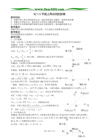 2.1.5平面上两点间的距离