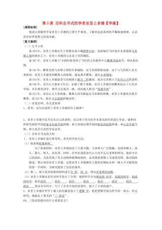 10-11学年高中历史 第三课《百科全书式的学者亚里士多德》学案 岳麓版选修4
