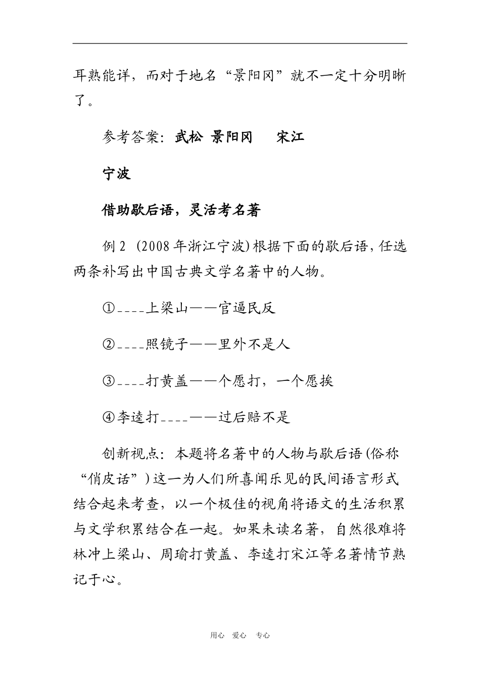 08各地《水浒传》的N种考法 文档 (2)_第2页