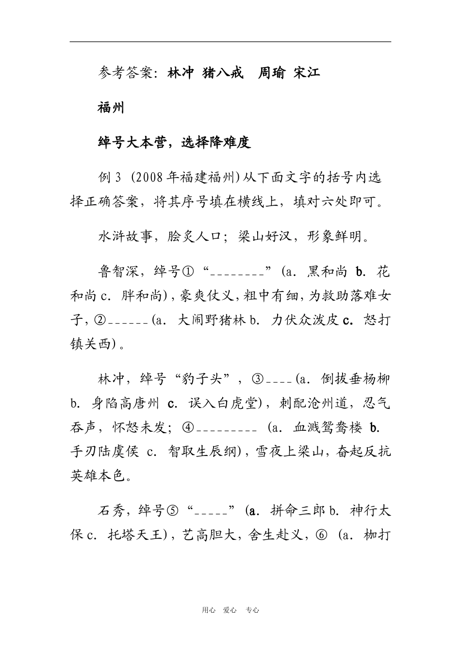 08各地《水浒传》的N种考法 文档 (2)_第3页