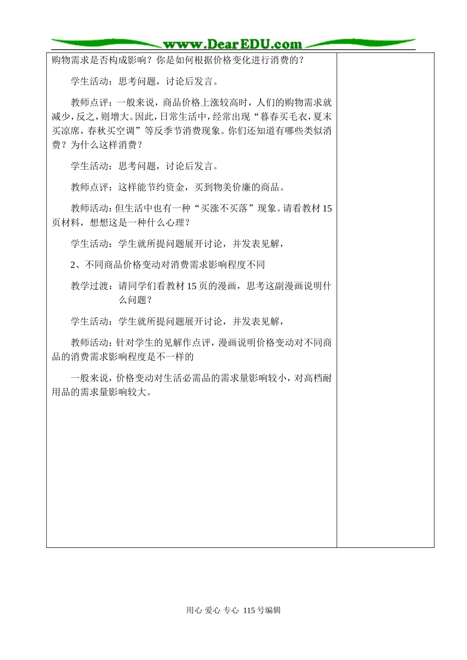 1.2.2.价格变动的影响_第2页
