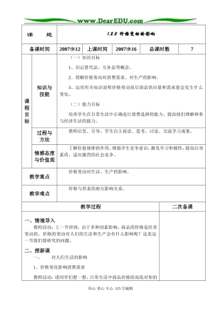 1.2.2.价格变动的影响