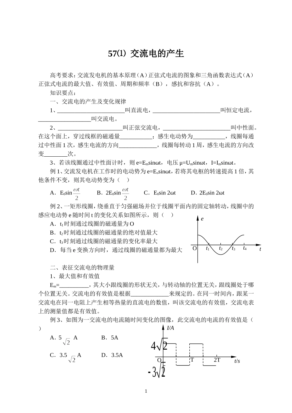 12交流电的产生_第1页