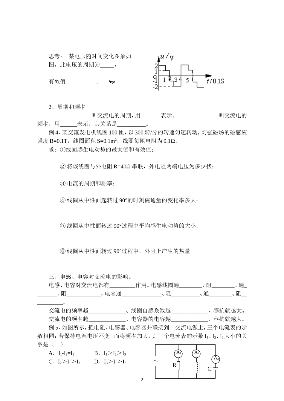 12交流电的产生_第2页