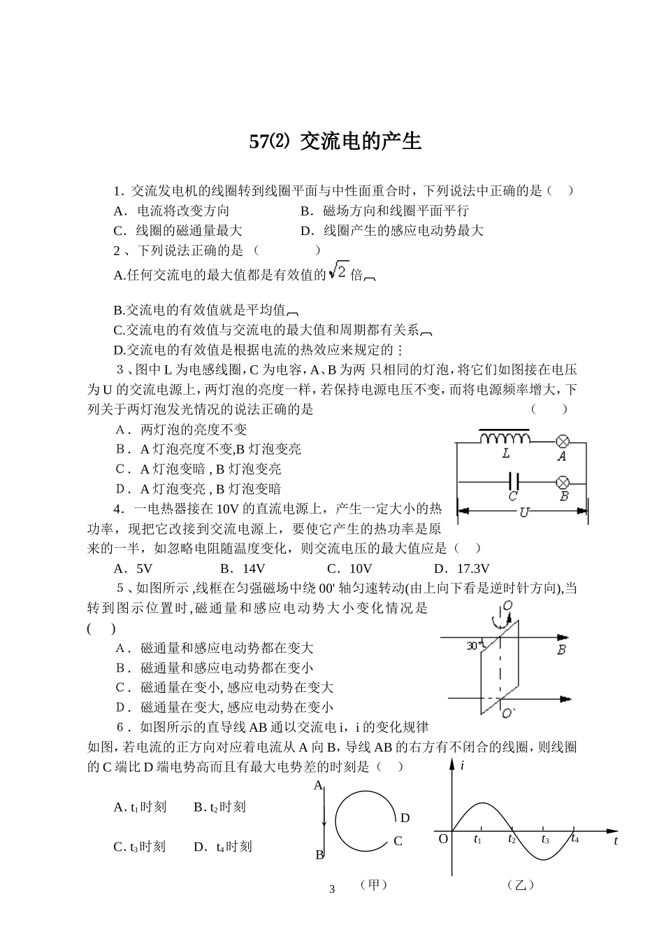 12交流电的产生_第3页