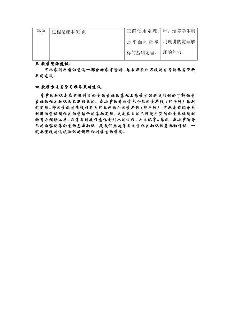 2.1.5向量共线的条件与轴上向量坐标运算_第3页