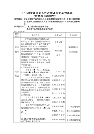 2.1.5向量共线的条件与轴上向量坐标运算