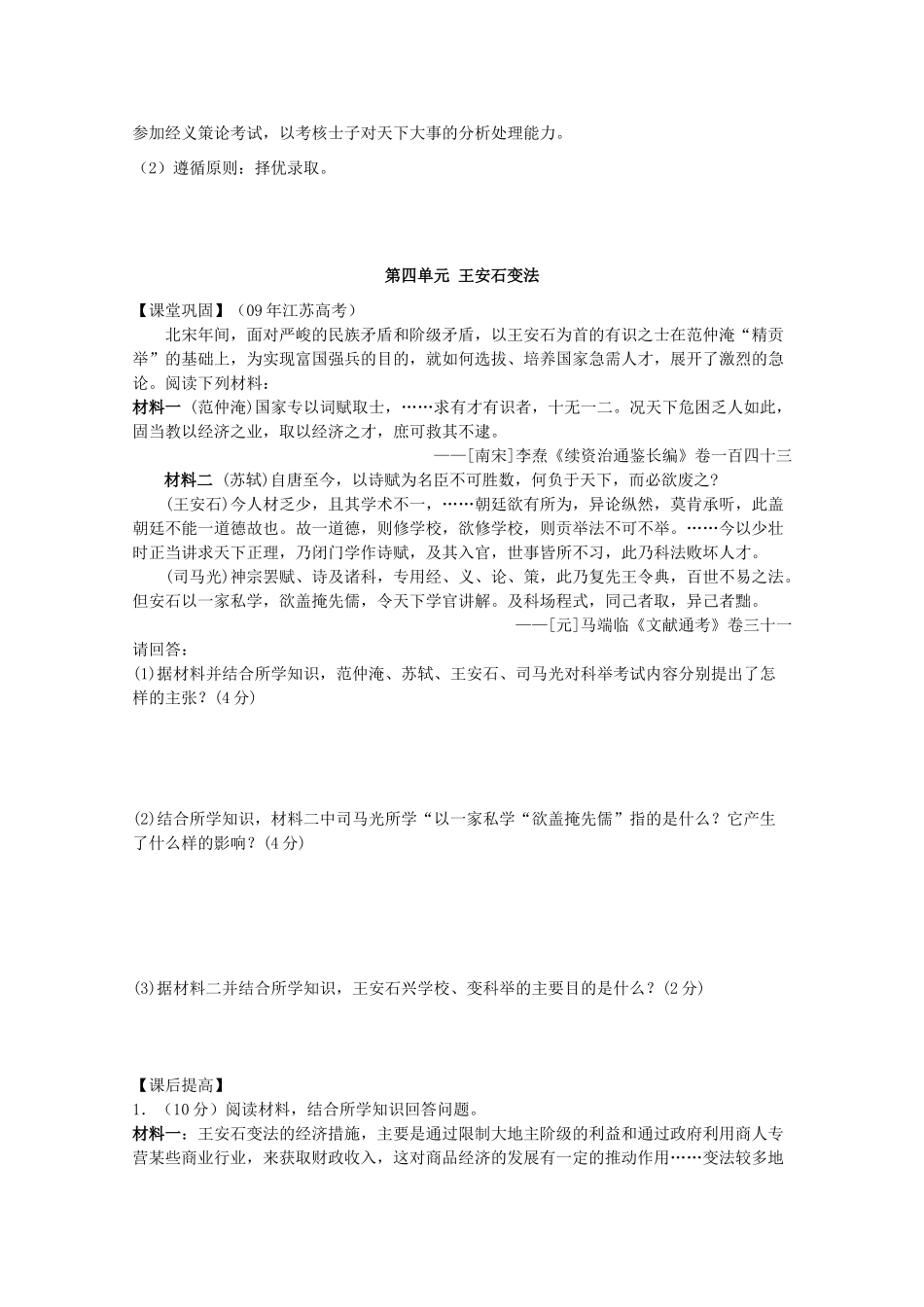 10-11学年高中历史 第四单元《王安石变法》学案 新人教版选修1_第2页