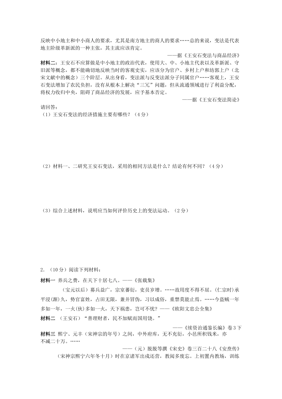 10-11学年高中历史 第四单元《王安石变法》学案 新人教版选修1_第3页
