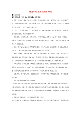 10-11学年高中历史 第四单元《王安石变法》学案 新人教版选修1
