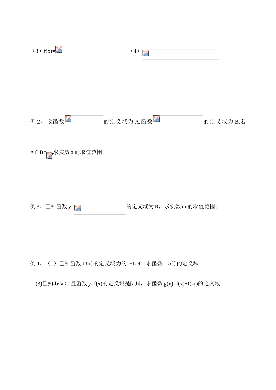 08函数概念与图像3_第2页