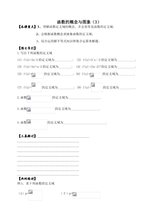 08函数概念与图像3