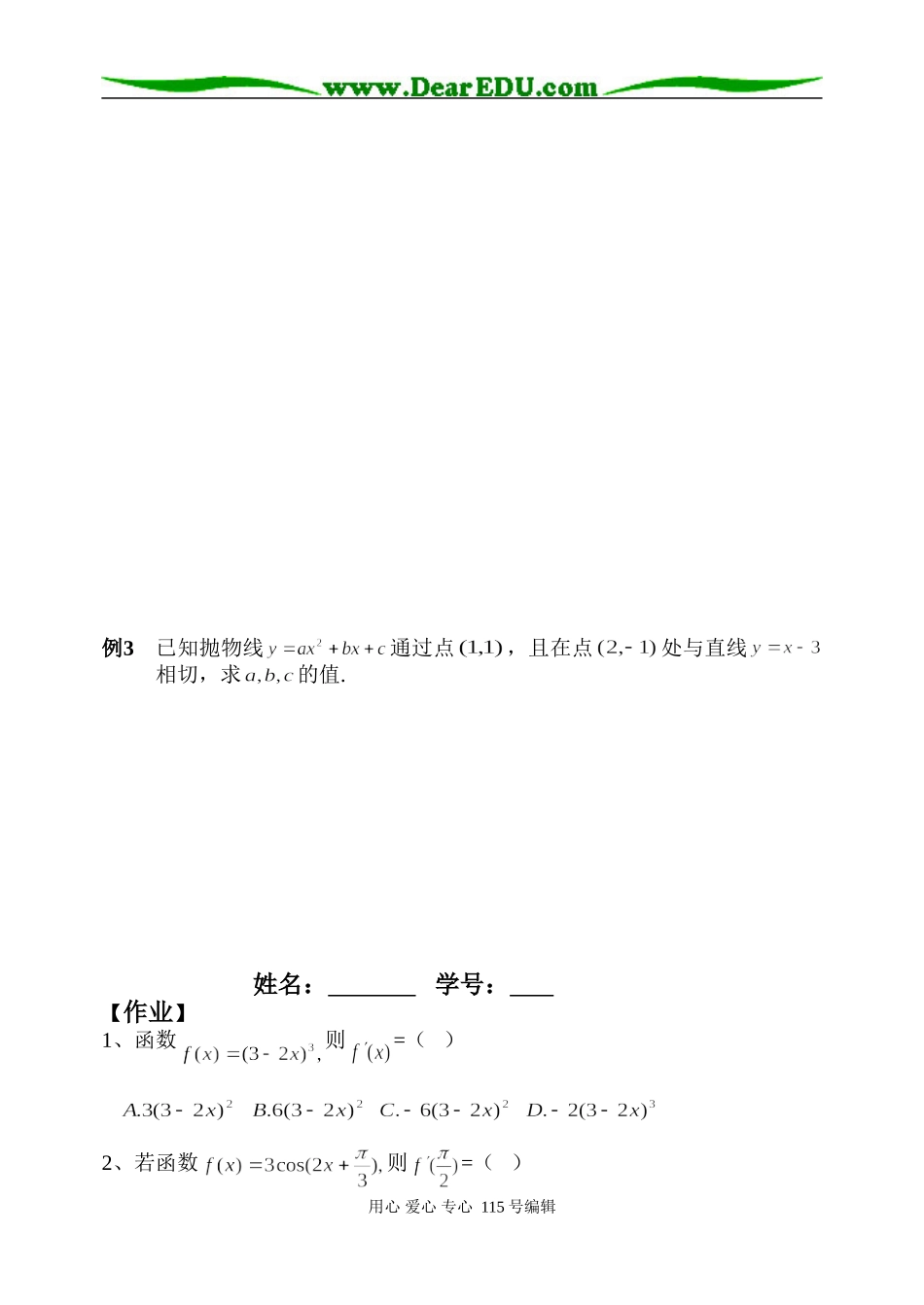 1.2.2导数的运算法则（二）_第2页