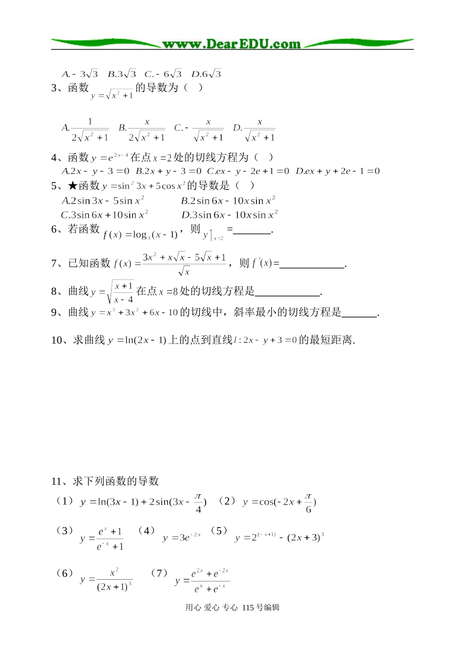 1.2.2导数的运算法则（二）_第3页