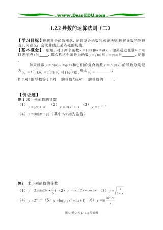 1.2.2导数的运算法则（二）