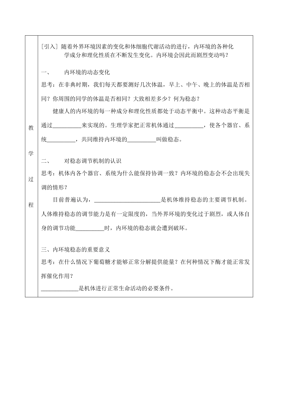 12内环境稳态的重要性_第2页
