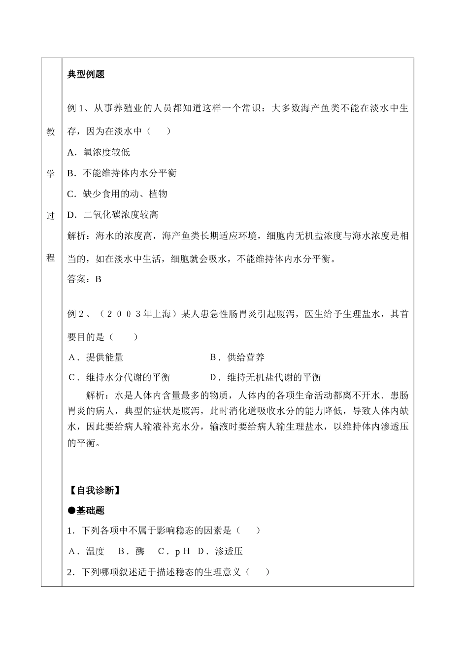 12内环境稳态的重要性_第3页