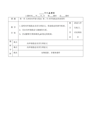 12内环境稳态的重要性