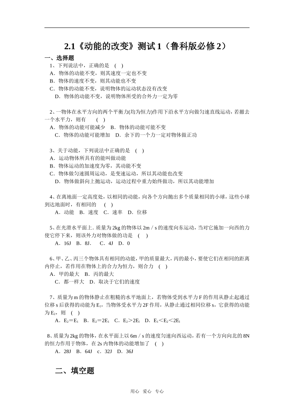 2.1《动能的改变》测试1（鲁科版必修2）_第1页