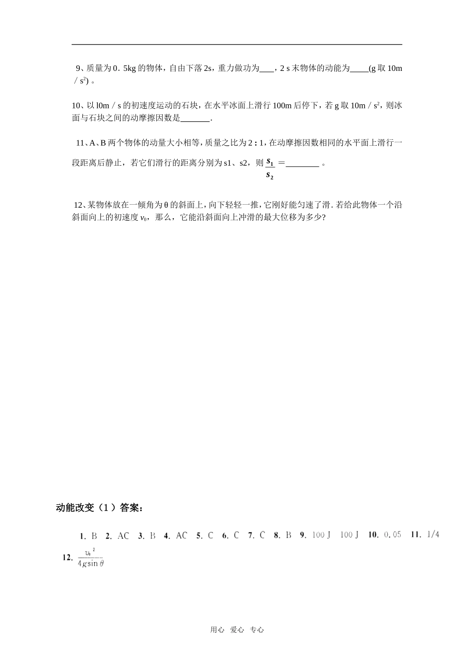 2.1《动能的改变》测试1（鲁科版必修2）_第2页