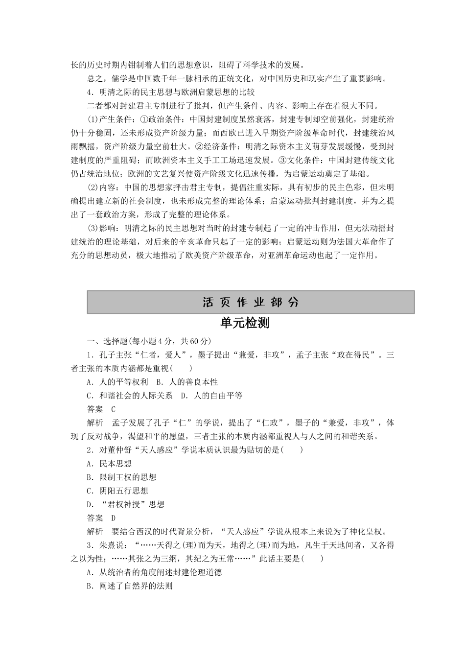 10-11学年高中历史同步学案 第1单元 中国传统文化主流思想的演变 单元整合、单元检测 新人教版必修3_第3页