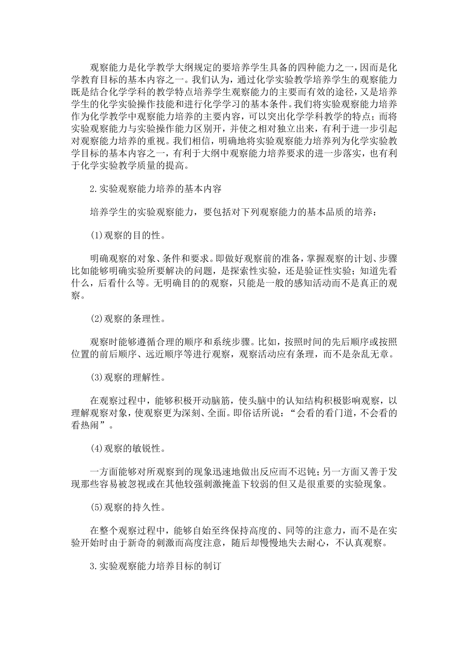 08化学实验教学目标及测评_第2页