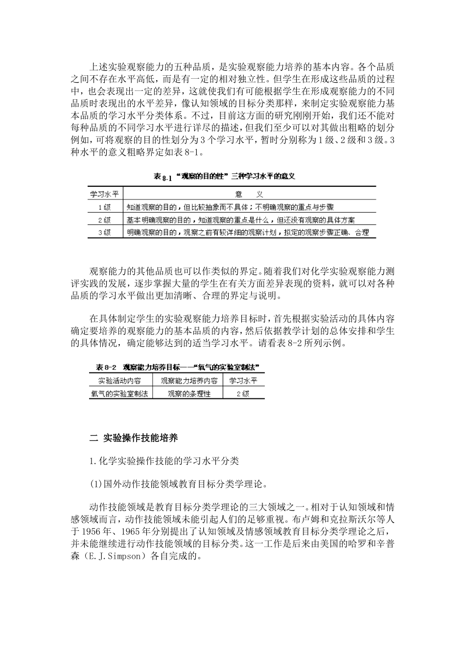 08化学实验教学目标及测评_第3页