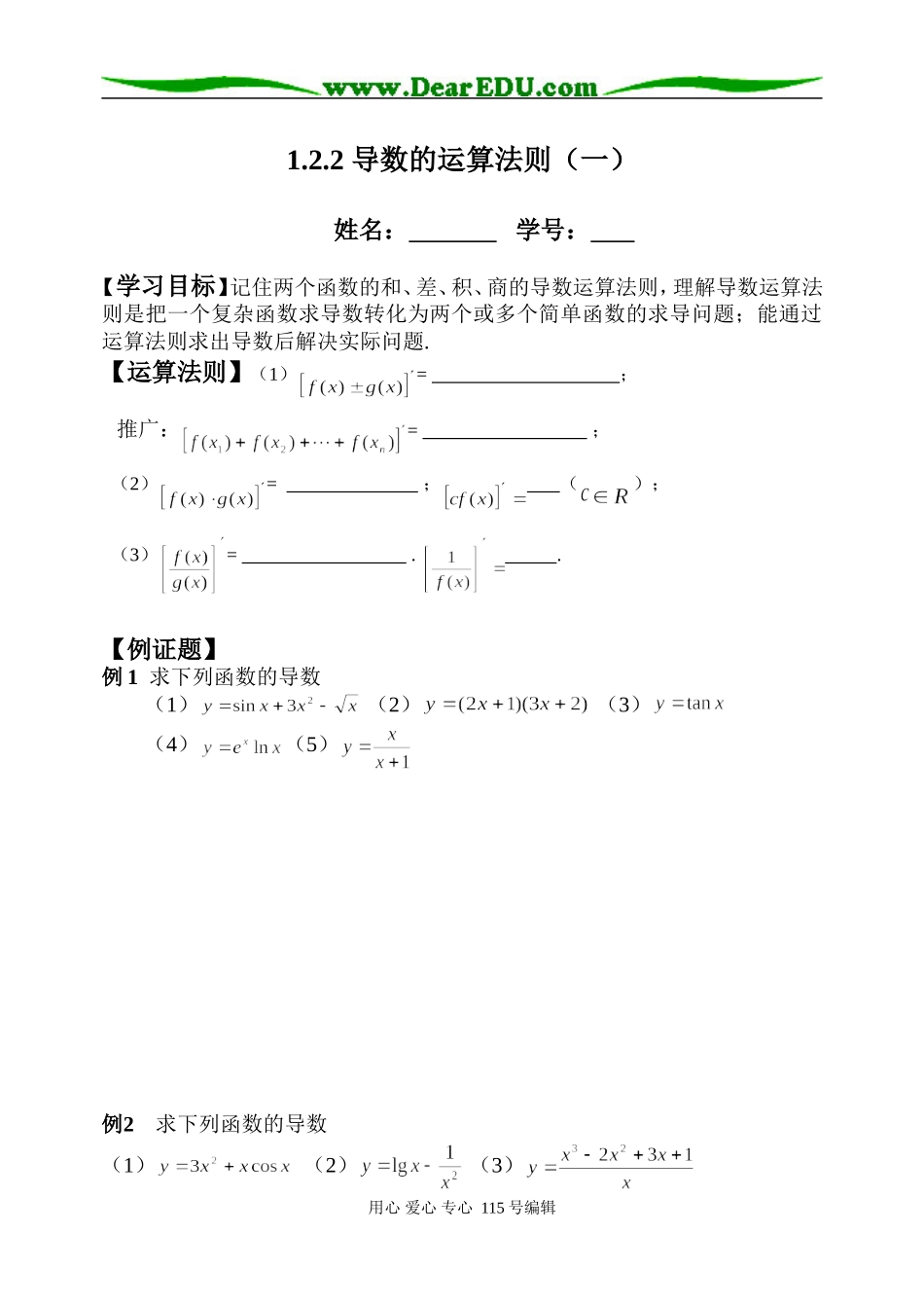 1.2.2导数的运算法则（一）_第1页