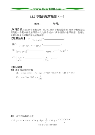 1.2.2导数的运算法则（一）