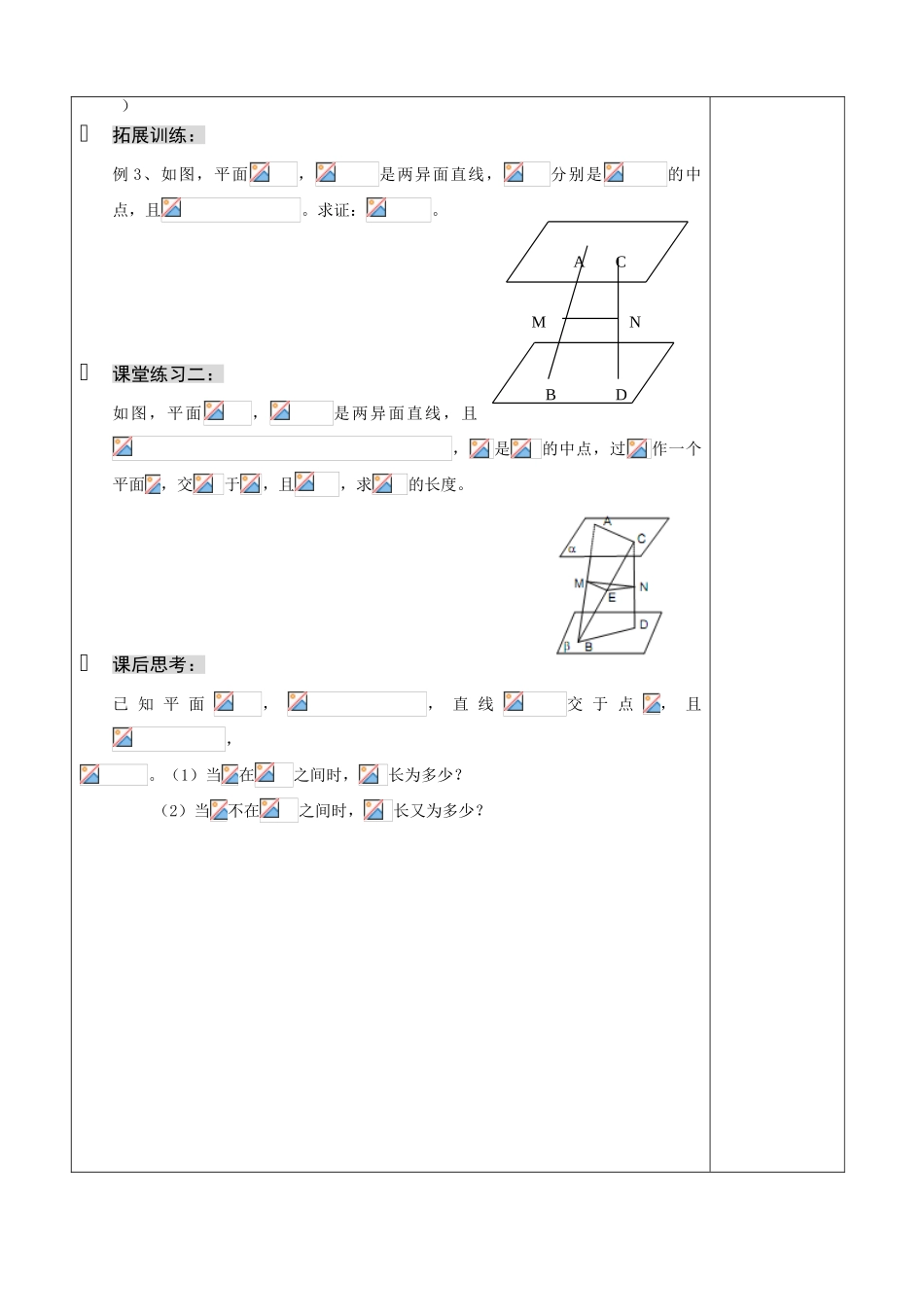 12-平面平行的性质(周淑娟）_第2页