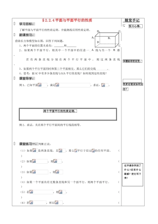 12-平面平行的性质(周淑娟）