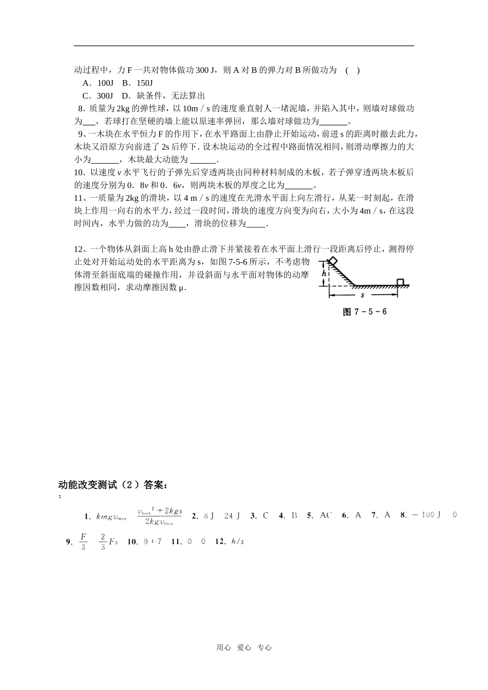 2.1《动能的改变》测试2（鲁科版必修2）_第2页