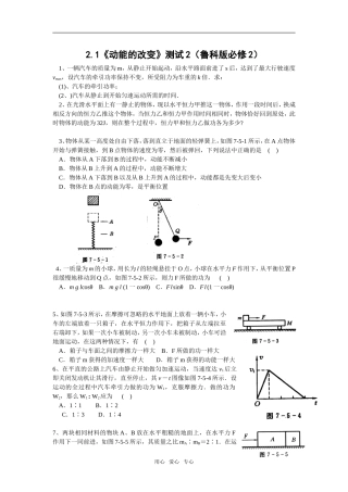 2.1《动能的改变》测试2（鲁科版必修2）