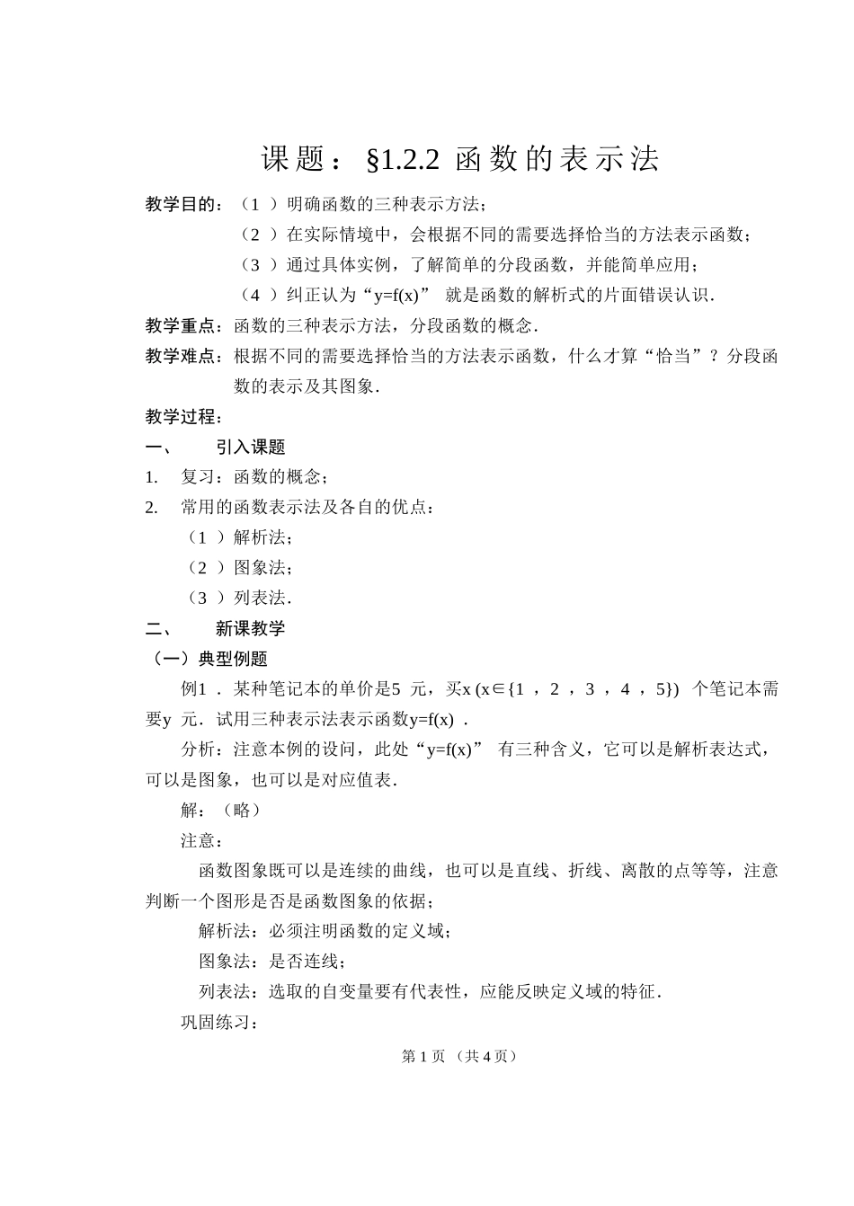 1.2.2函数的表示法_第1页