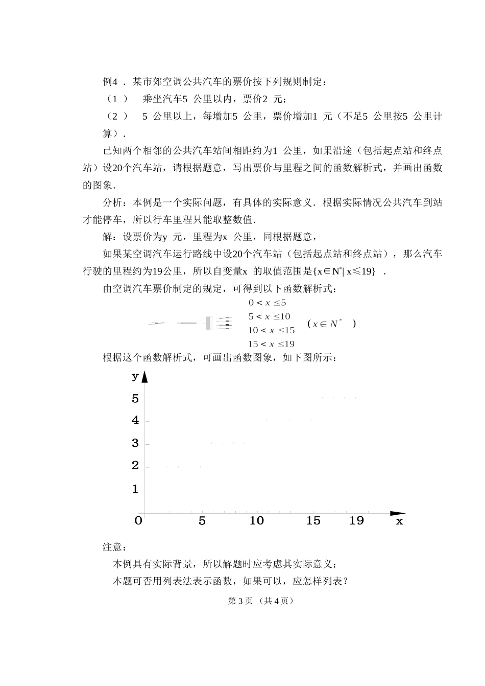 1.2.2函数的表示法_第3页