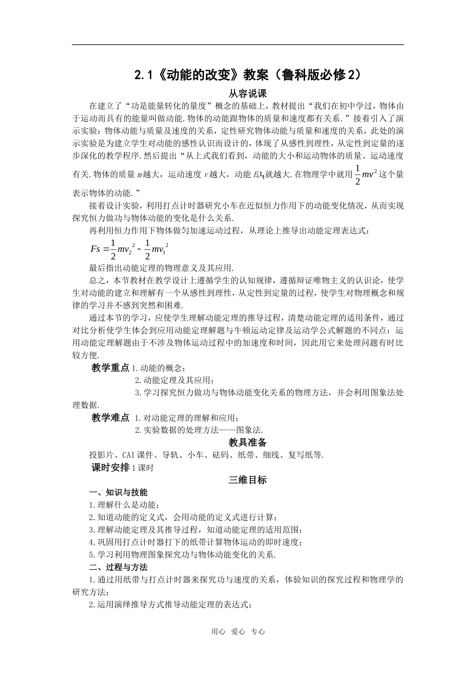 2.1《动能的改变》教案（鲁科版必修2）_第1页