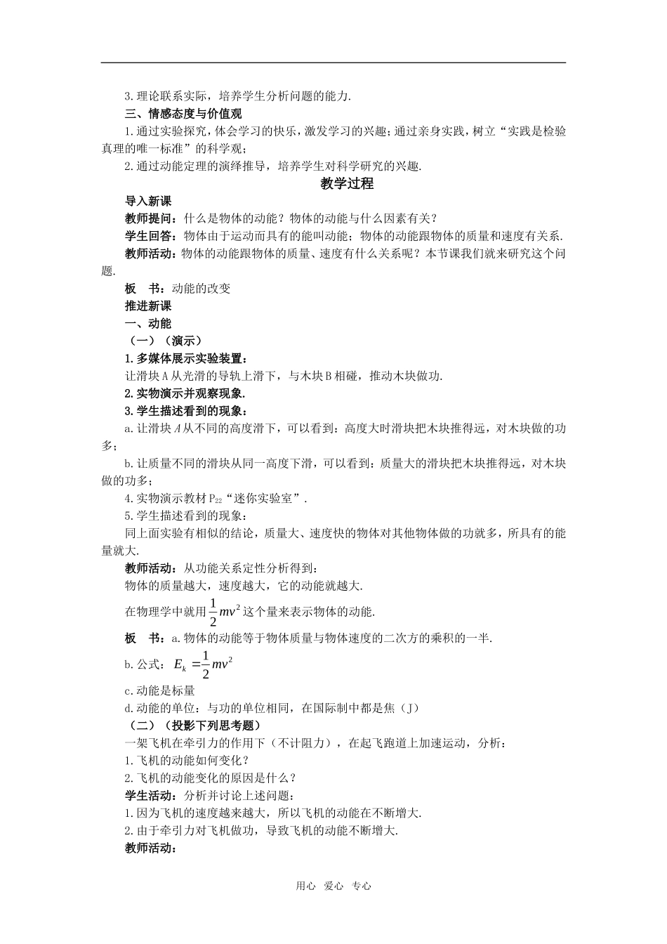 2.1《动能的改变》教案（鲁科版必修2）_第2页