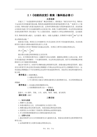 2.1《动能的改变》教案（鲁科版必修2）
