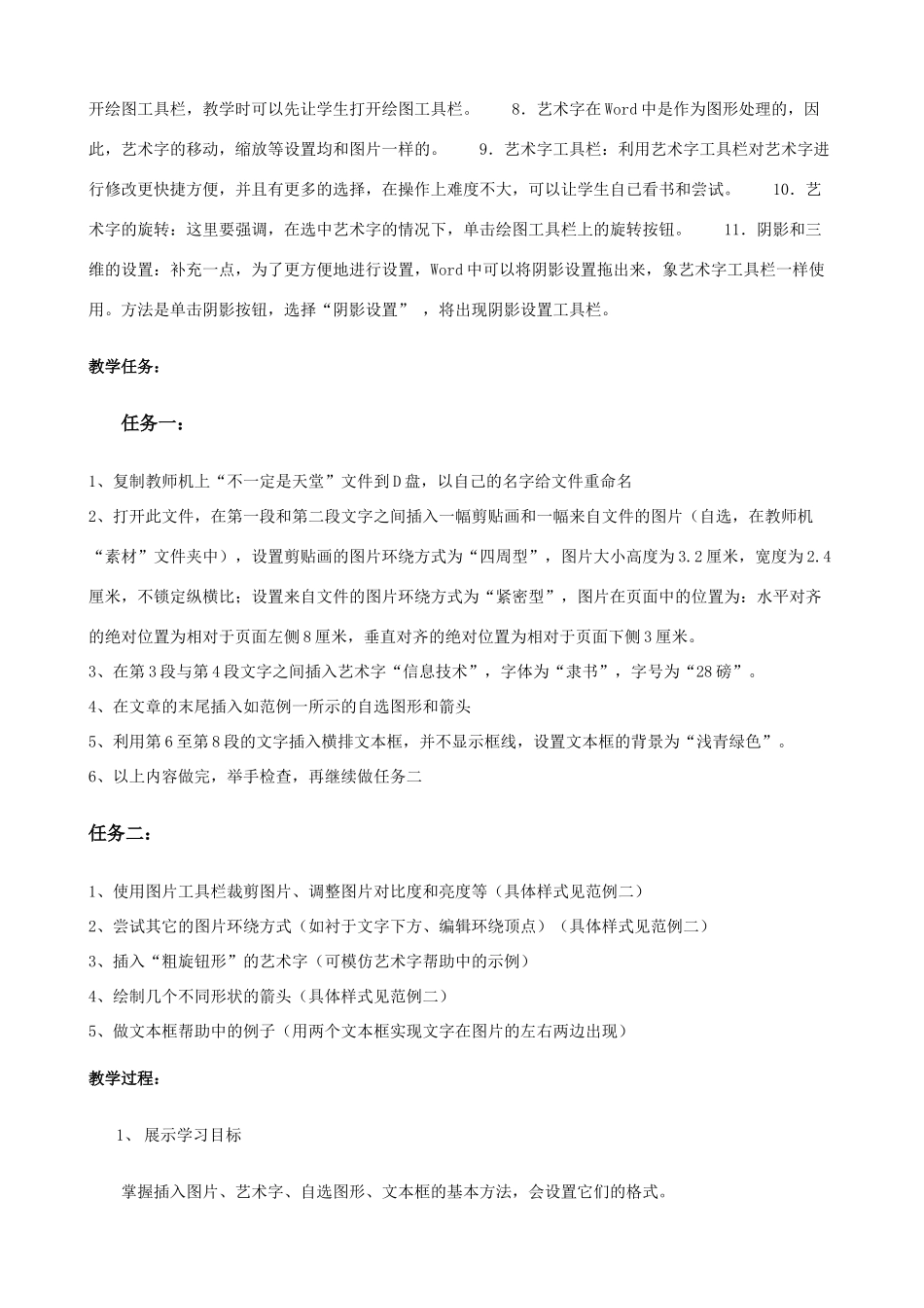 12文字处理三教案_第2页