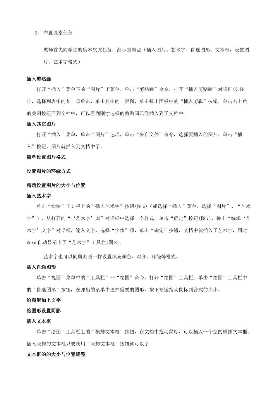 12文字处理三教案_第3页