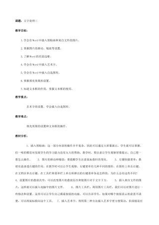 12文字处理三教案