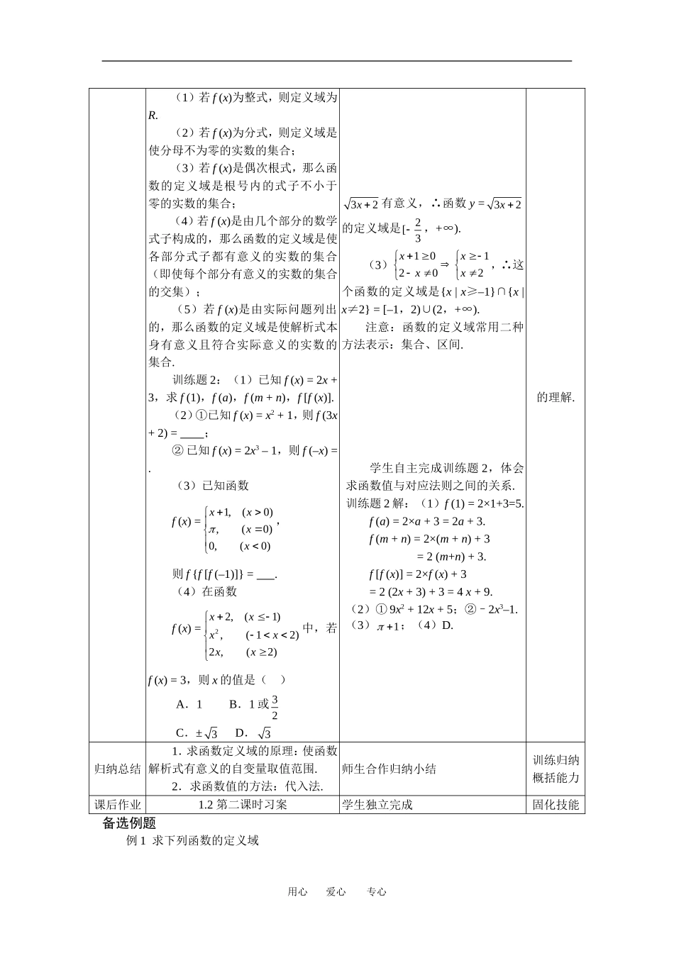 1.2.2函数的三要素_第3页