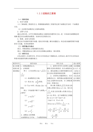 1.2.2函数的三要素