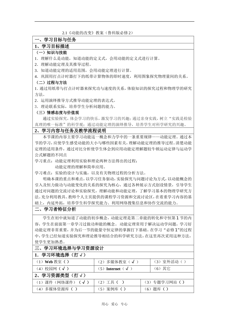 2.1《动能的改变》教案（鲁科版必修2）2_第1页