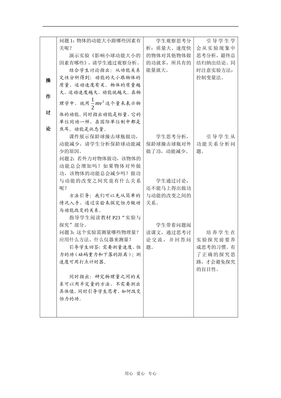 2.1《动能的改变》教案（鲁科版必修2）2_第3页
