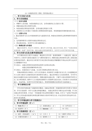 2.1《动能的改变》教案（鲁科版必修2）2