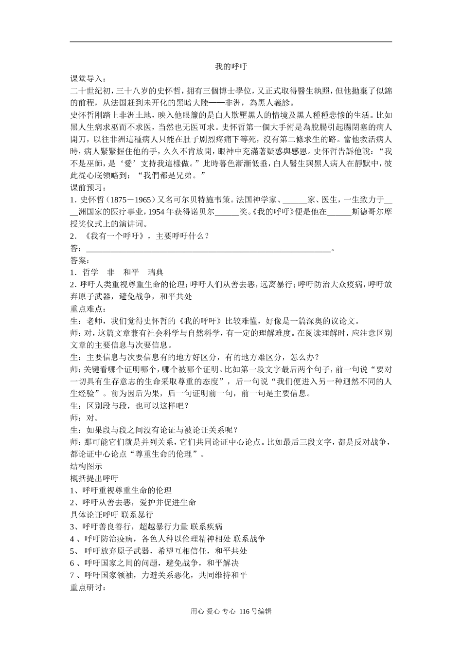 12我的呼吁_第1页