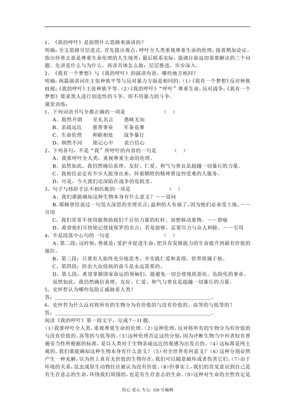 12我的呼吁_第2页